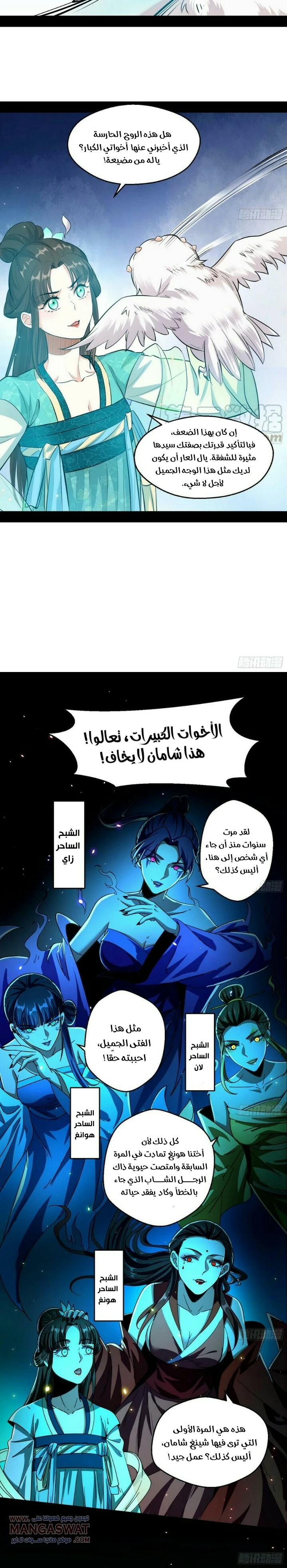 صفحة 16 — I'm An Evil God الفصل 66
