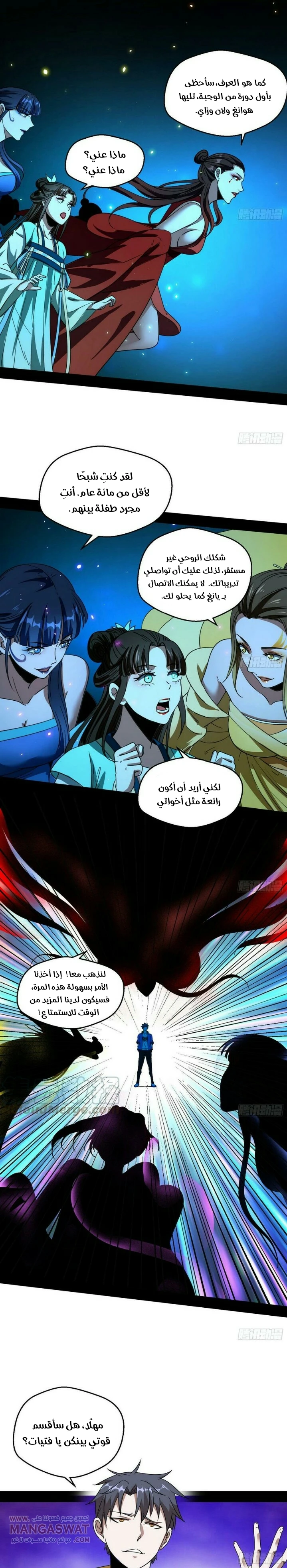 صفحة 17 — I'm An Evil God الفصل 66