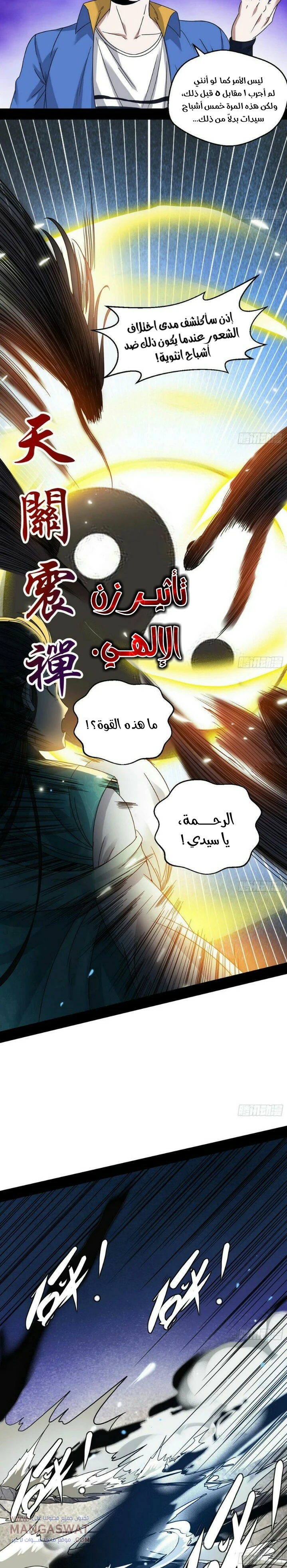 صفحة 18 — I'm An Evil God الفصل 66