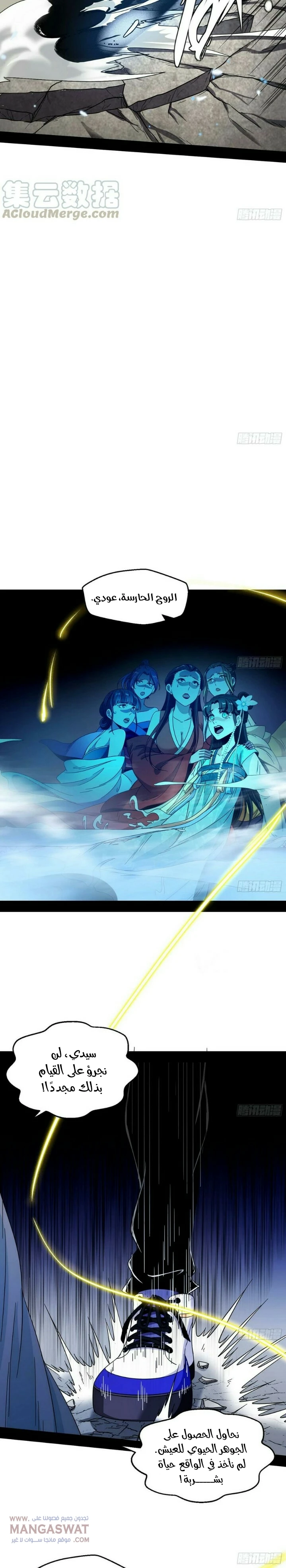 صفحة 19 — I'm An Evil God الفصل 66