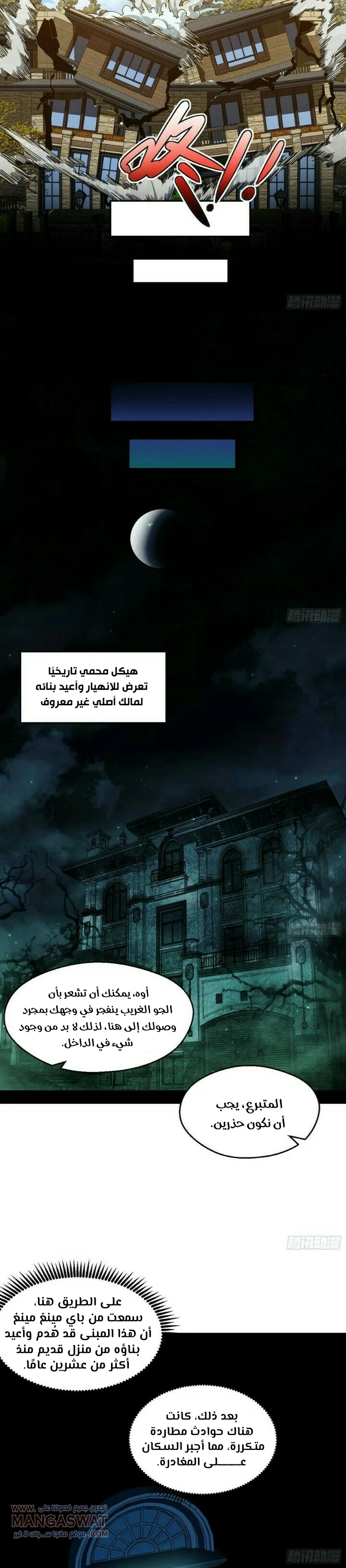 صفحة 10 — I'm An Evil God الفصل 66