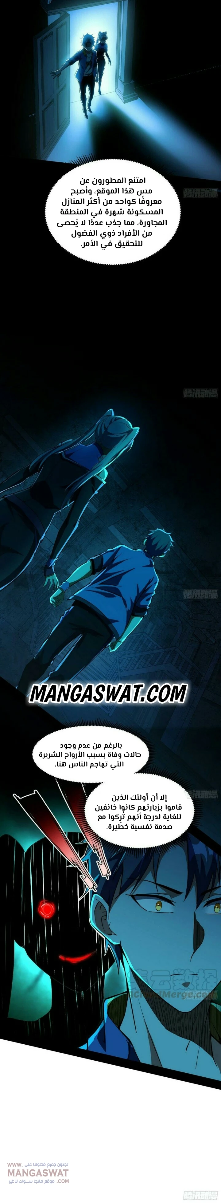 صفحة 11 — I'm An Evil God الفصل 66