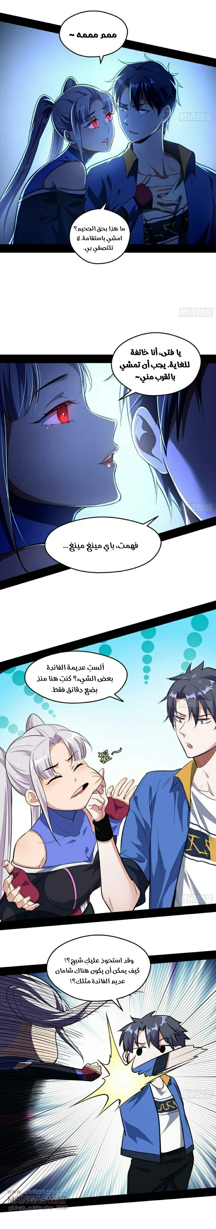 صفحة 12 — I'm An Evil God الفصل 66