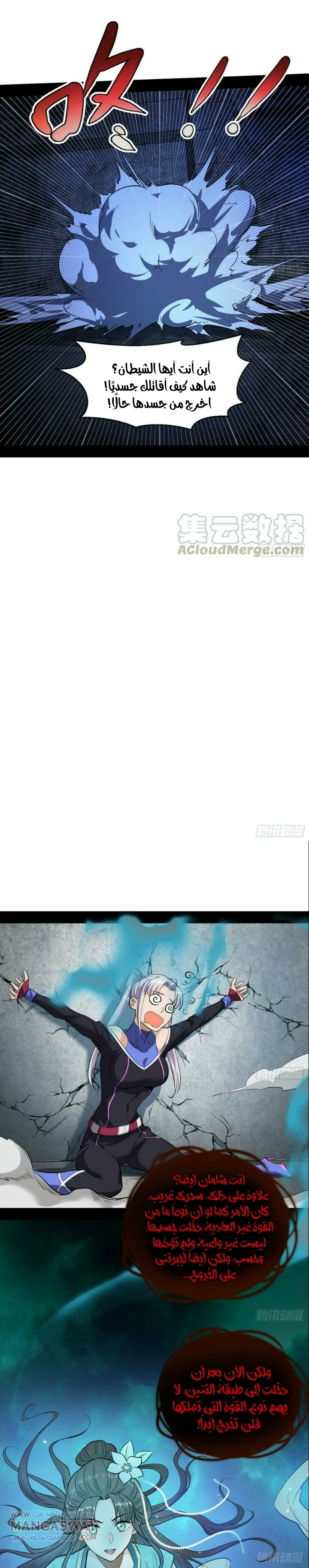 صفحة 13 — I'm An Evil God الفصل 66