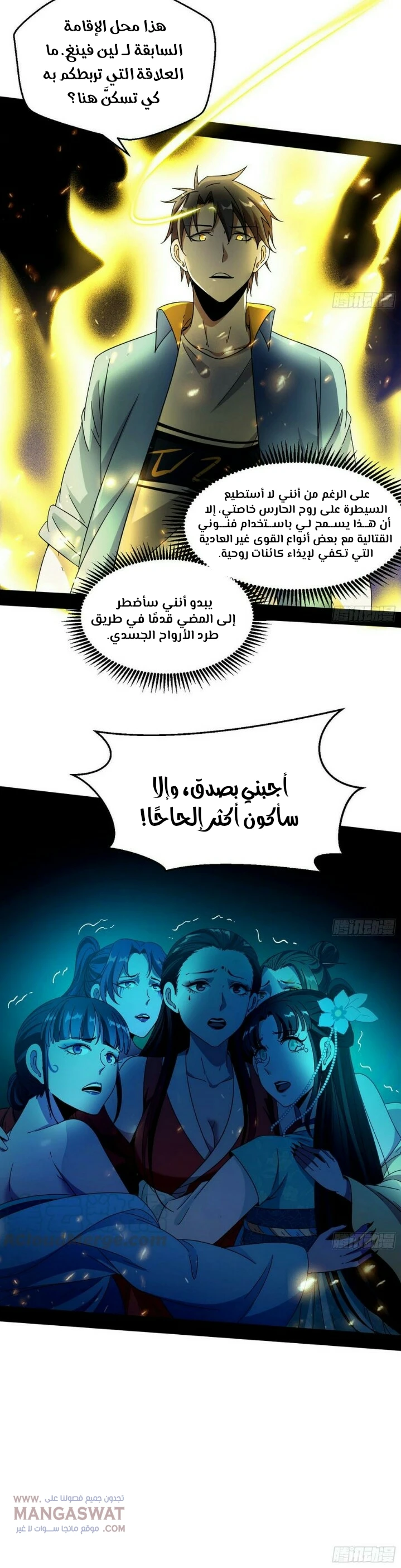 صفحة 20 — I'm An Evil God الفصل 66