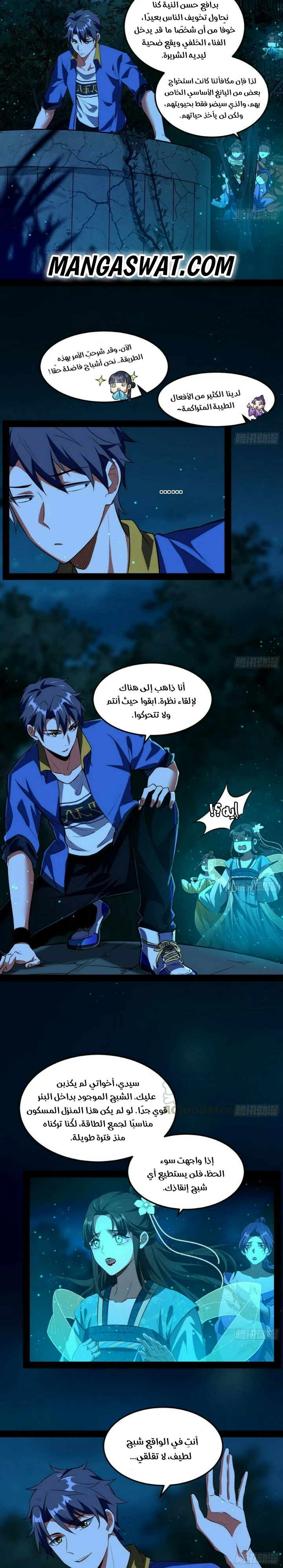 صفحة 4 — I'm An Evil God الفصل 67