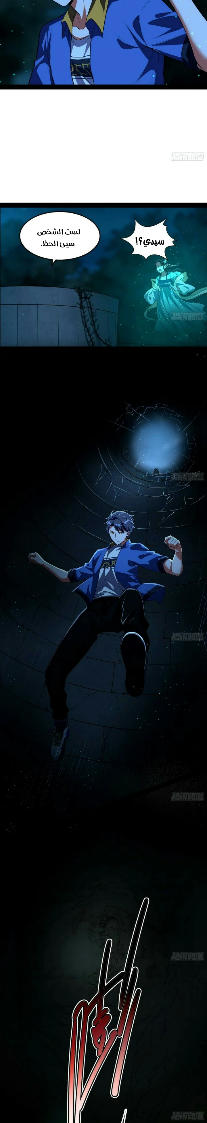 صفحة 5 — I'm An Evil God الفصل 67