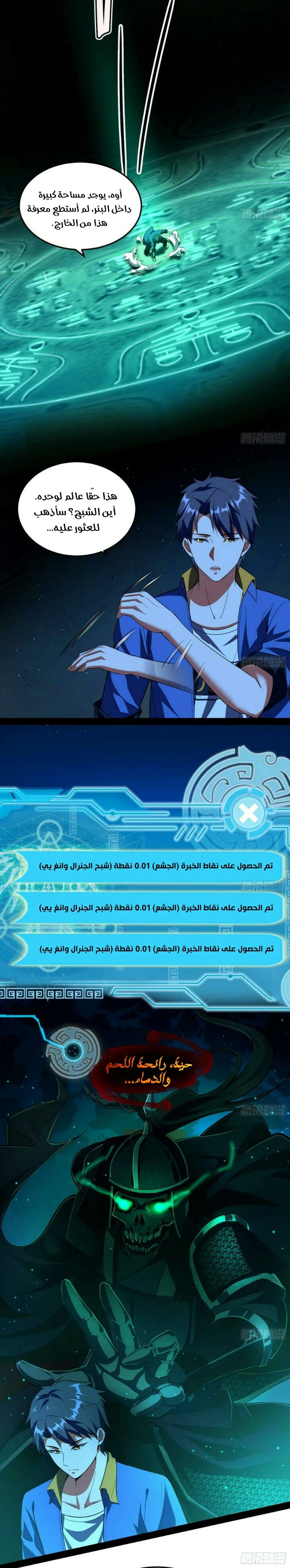 صفحة 6 — I'm An Evil God الفصل 67