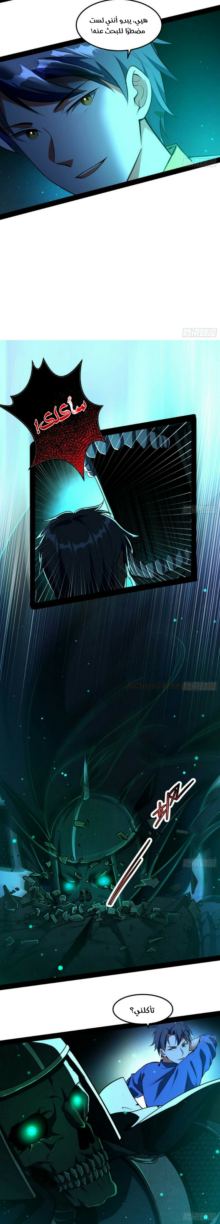 صفحة 7 — I'm An Evil God الفصل 67