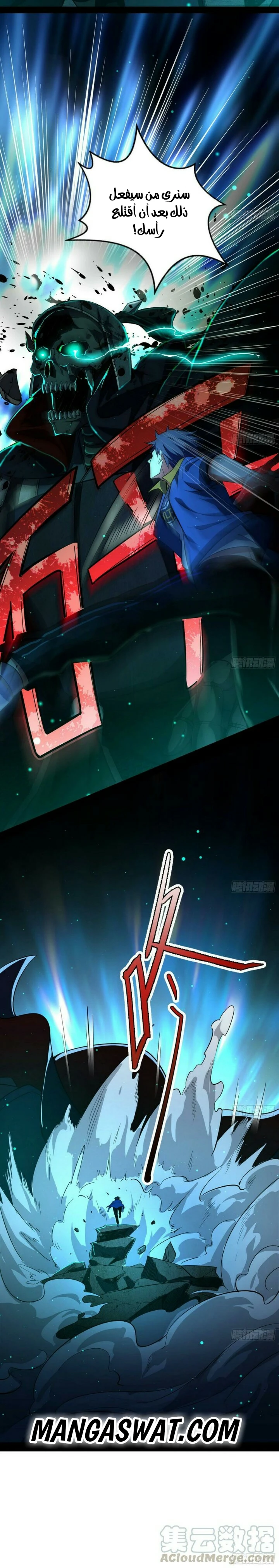 صفحة 8 — I'm An Evil God الفصل 67