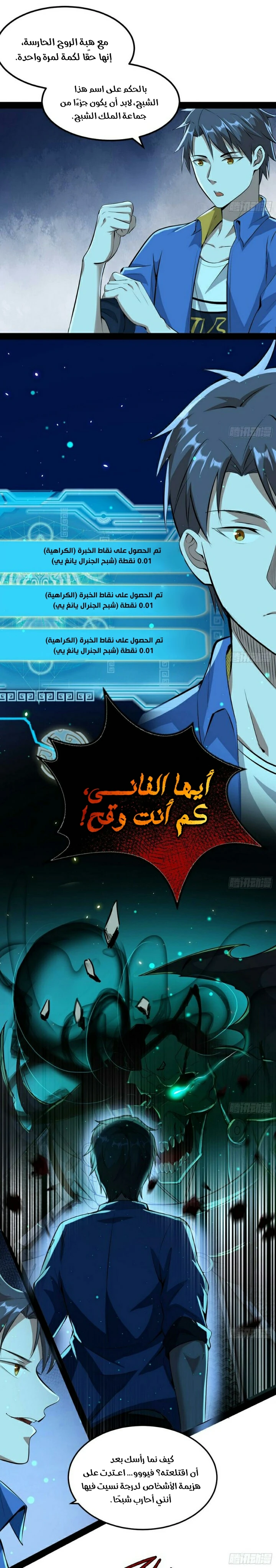 صفحة 9 — I'm An Evil God الفصل 67