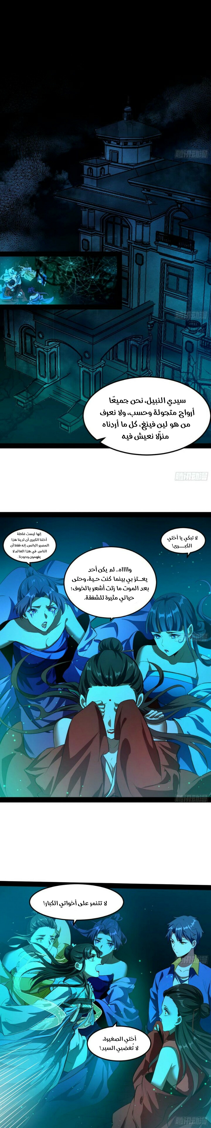 صفحة 2 — I'm An Evil God الفصل 67