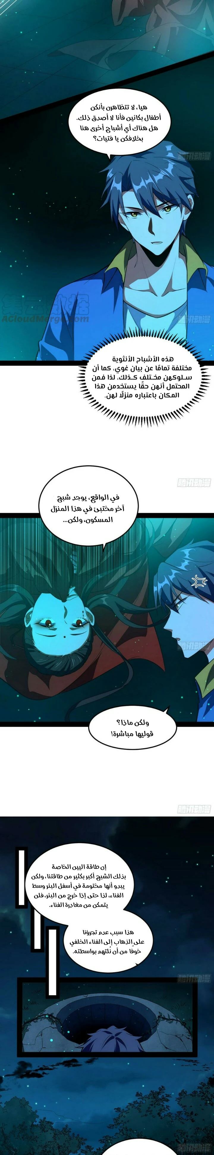 صفحة 3 — I'm An Evil God الفصل 67
