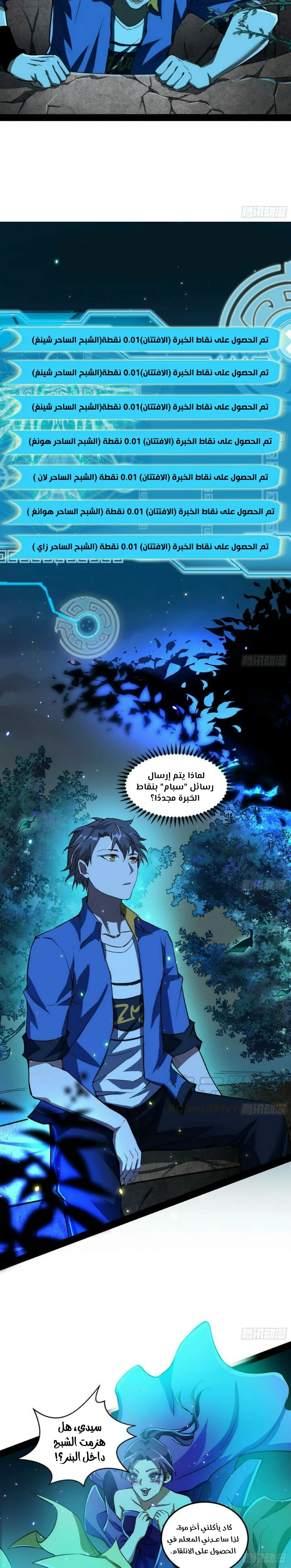 صفحة 14 — I'm An Evil God الفصل 67