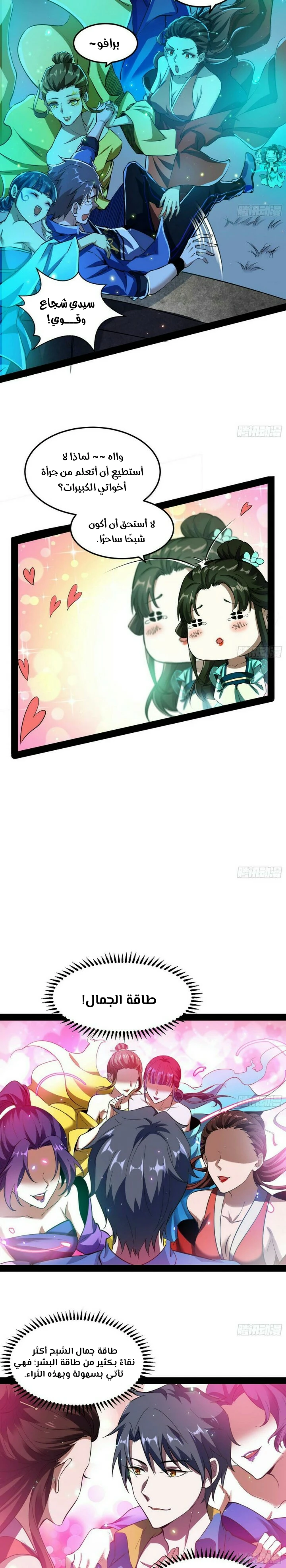 صفحة 15 — I'm An Evil God الفصل 67