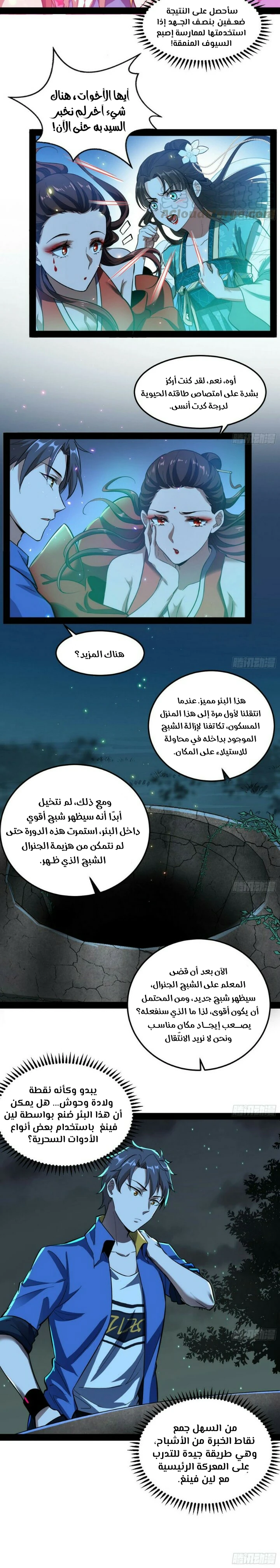 صفحة 16 — I'm An Evil God الفصل 67