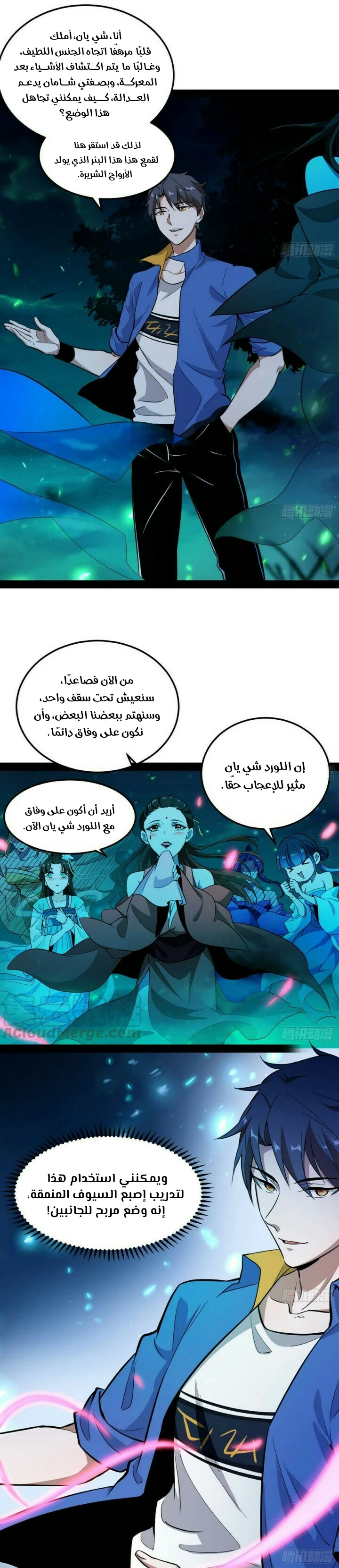 صفحة 17 — I'm An Evil God الفصل 67