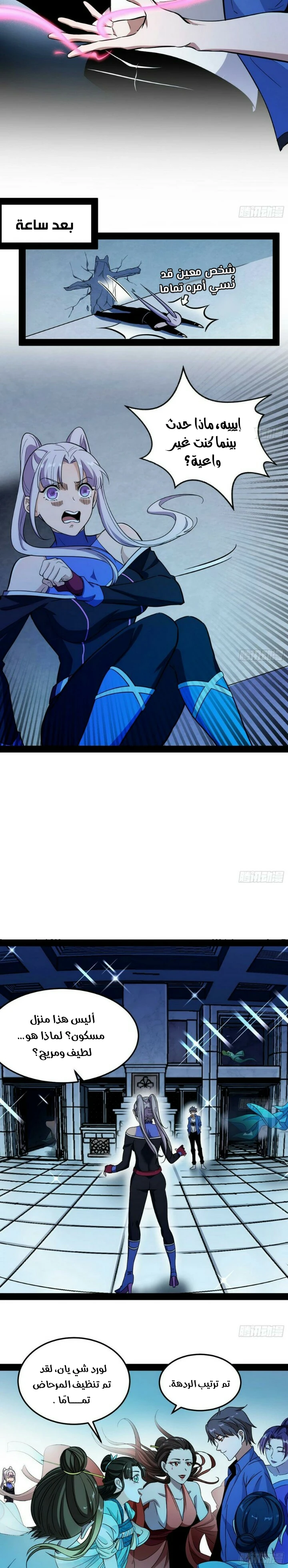 صفحة 18 — I'm An Evil God الفصل 67