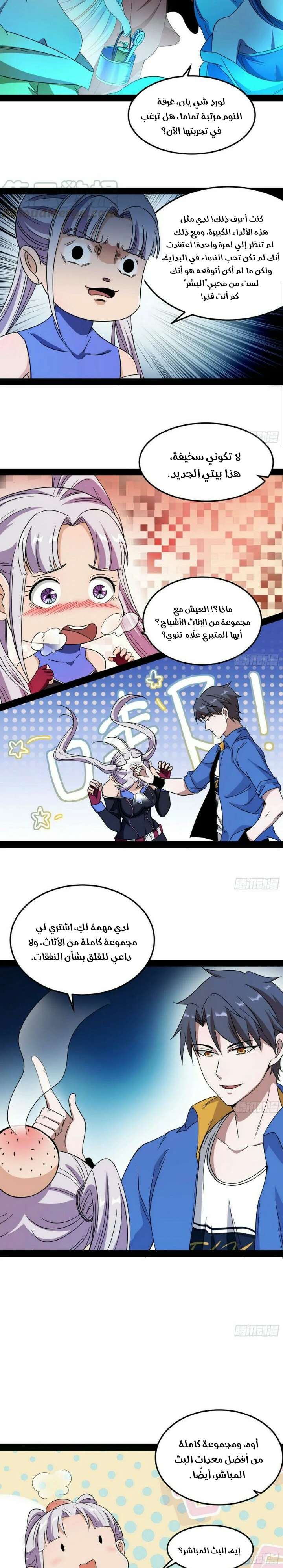 صفحة 19 — I'm An Evil God الفصل 67