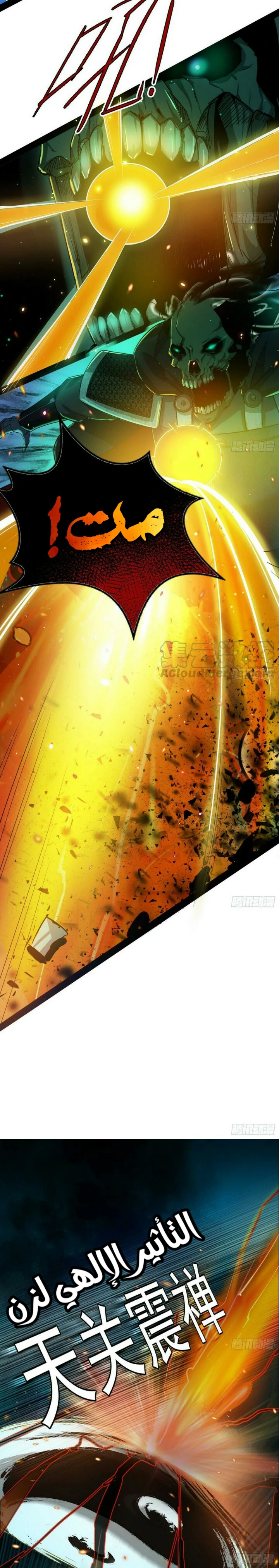 صفحة 10 — I'm An Evil God الفصل 67