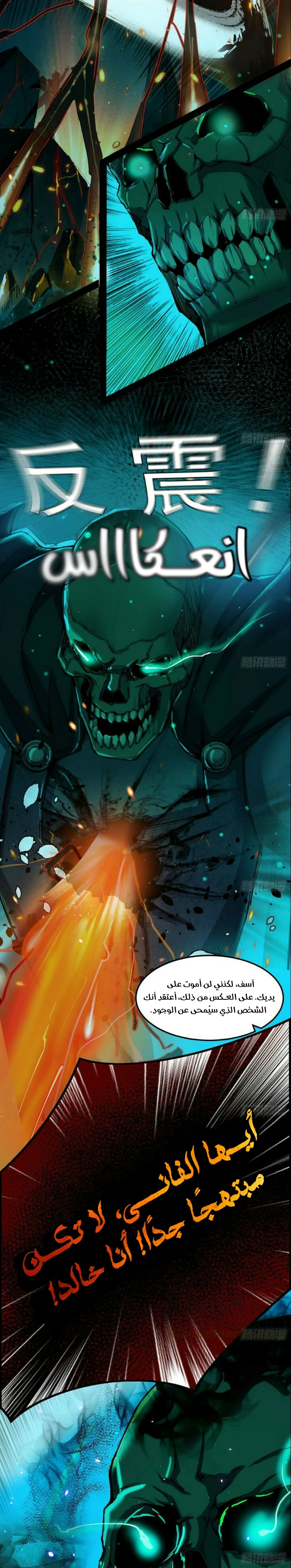 صفحة 11 — I'm An Evil God الفصل 67