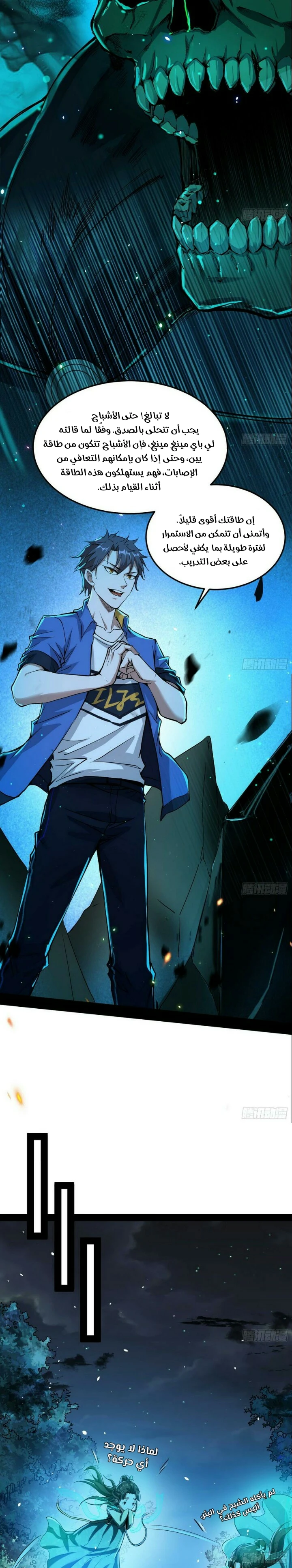 صفحة 12 — I'm An Evil God الفصل 67