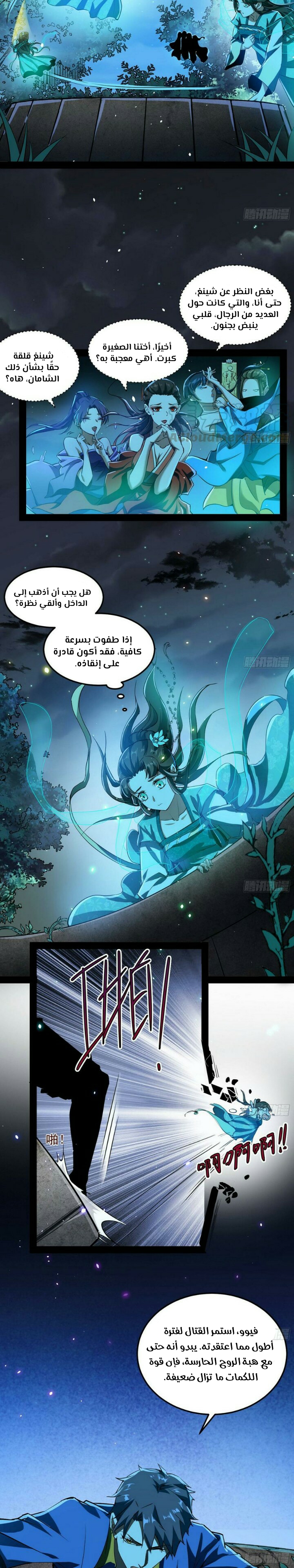 صفحة 13 — I'm An Evil God الفصل 67