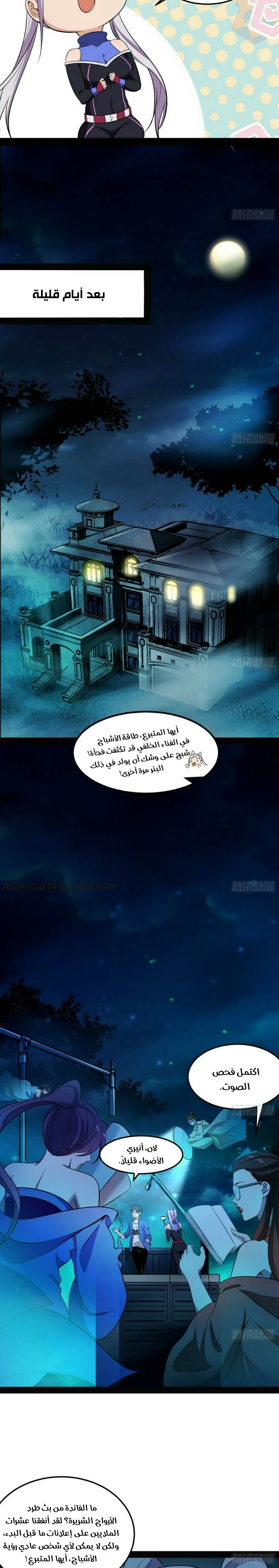 صفحة 20 — I'm An Evil God الفصل 67