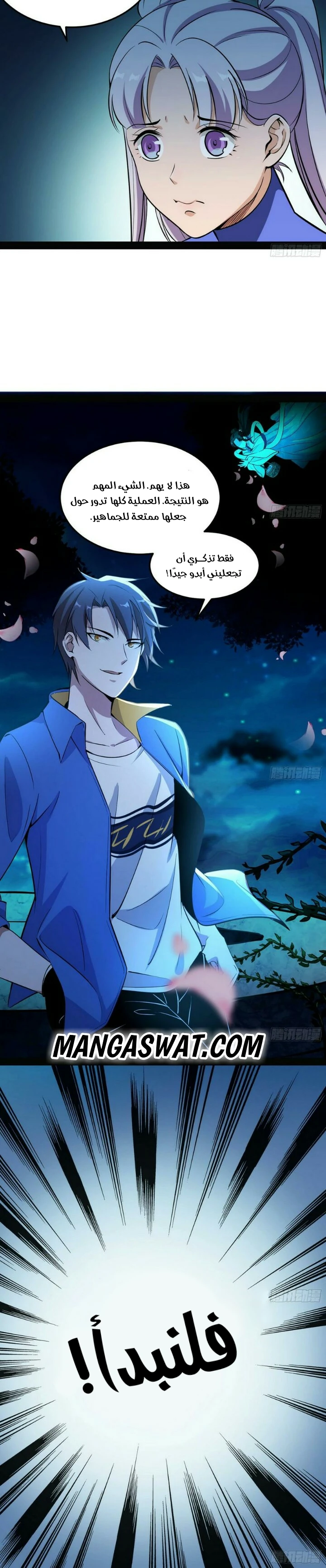 صفحة 21 — I'm An Evil God الفصل 67