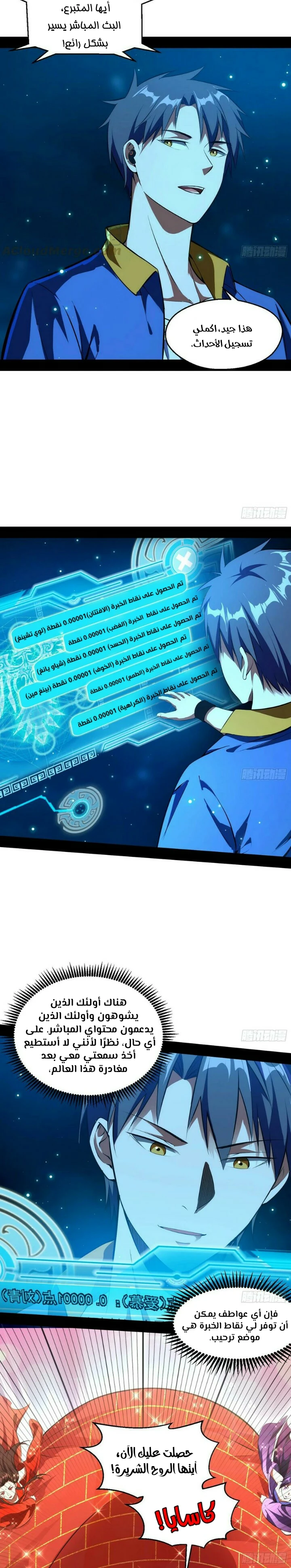 صفحة 4 — I'm An Evil God الفصل 68