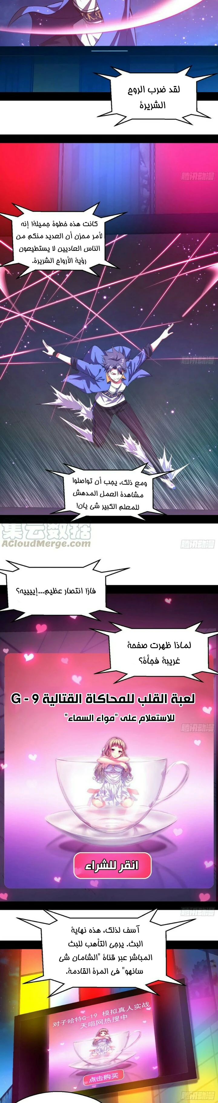 صفحة 6 — I'm An Evil God الفصل 68