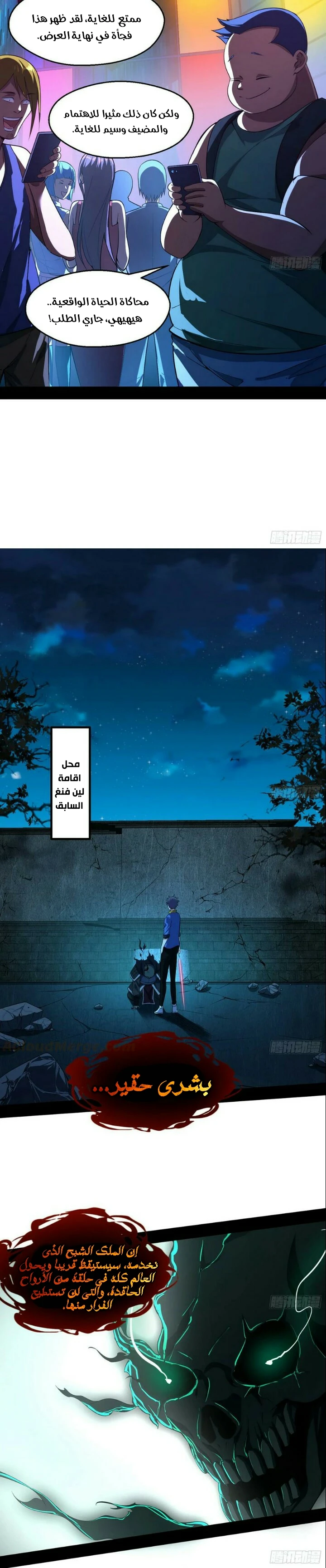 صفحة 7 — I'm An Evil God الفصل 68