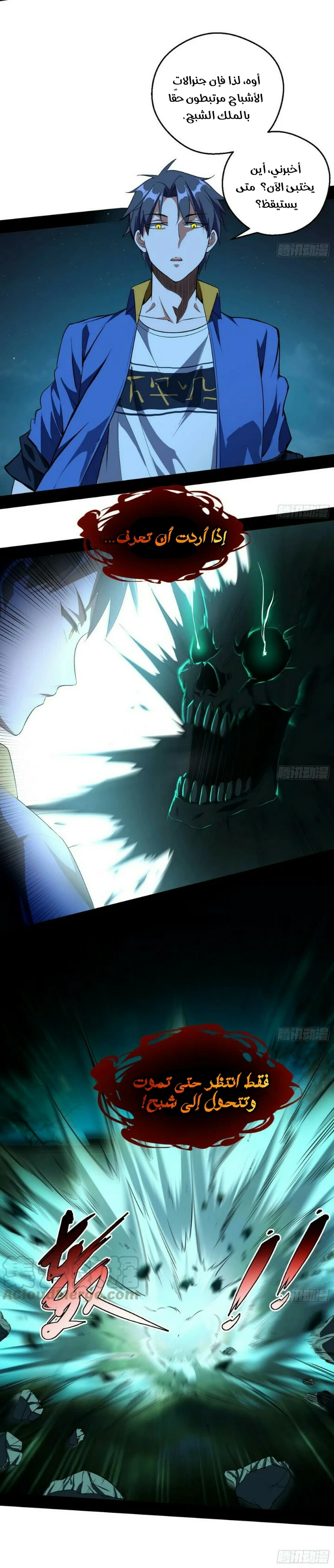 صفحة 8 — I'm An Evil God الفصل 68