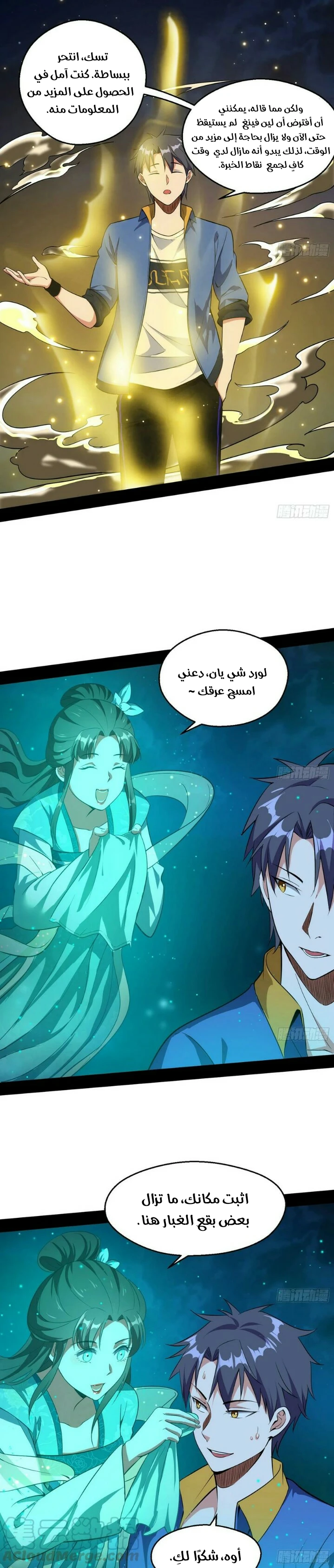 صفحة 9 — I'm An Evil God الفصل 68