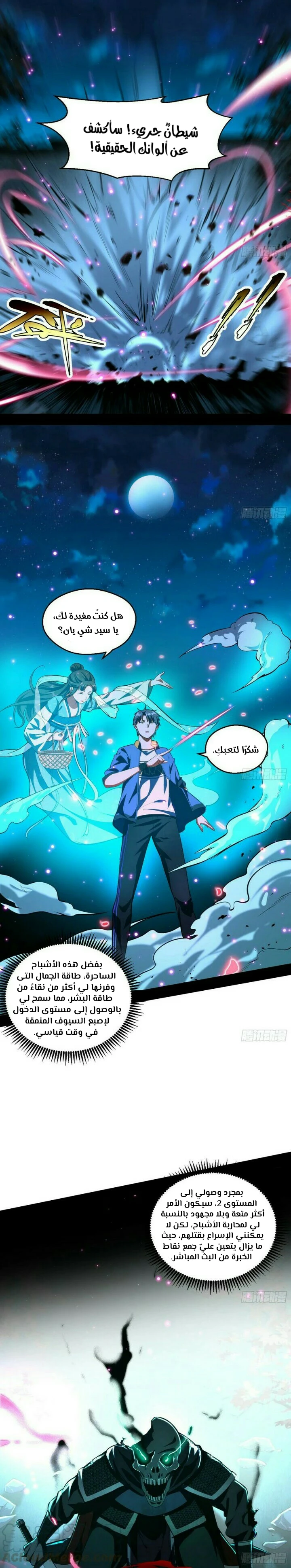 صفحة 2 — I'm An Evil God الفصل 68