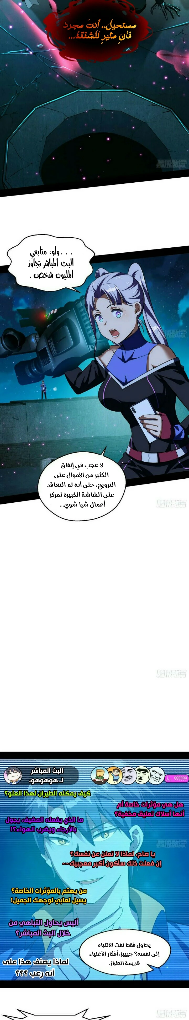 صفحة 3 — I'm An Evil God الفصل 68