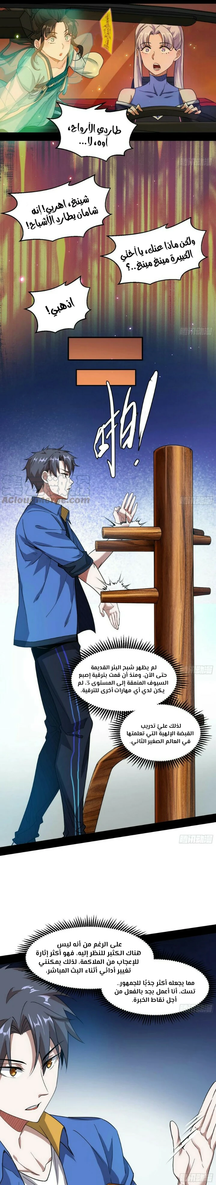 صفحة 14 — I'm An Evil God الفصل 68