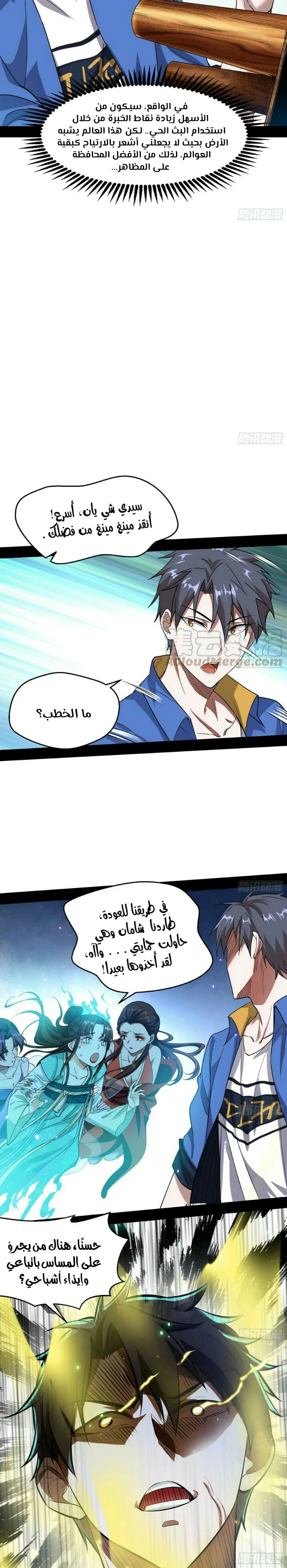 صفحة 15 — I'm An Evil God الفصل 68