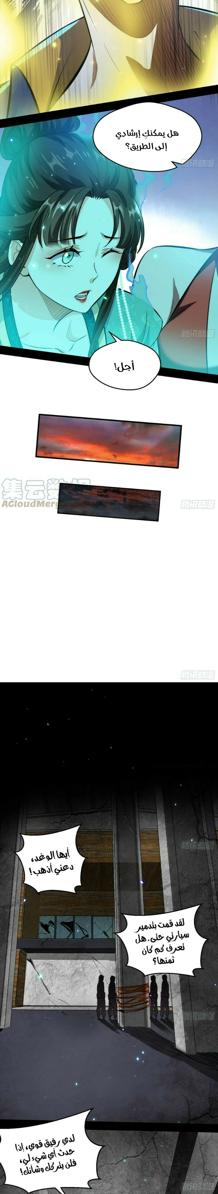 صفحة 16 — I'm An Evil God الفصل 68