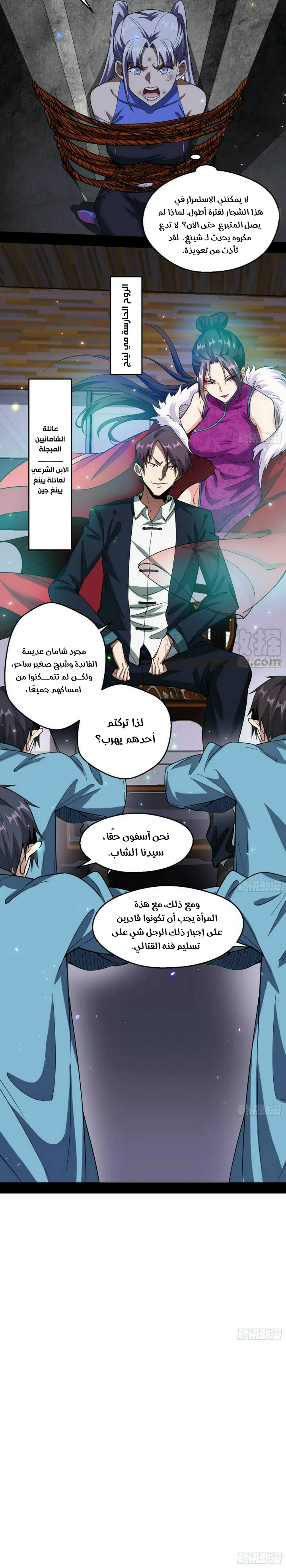 صفحة 17 — I'm An Evil God الفصل 68