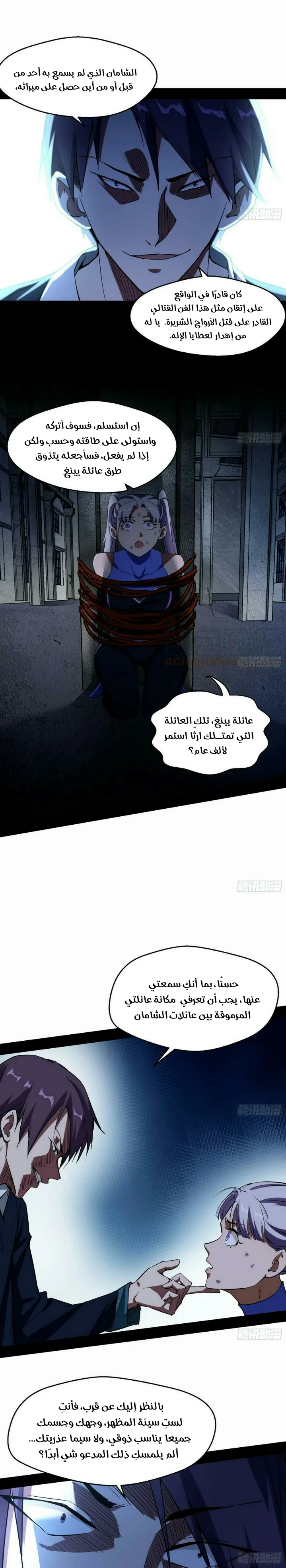 صفحة 18 — I'm An Evil God الفصل 68