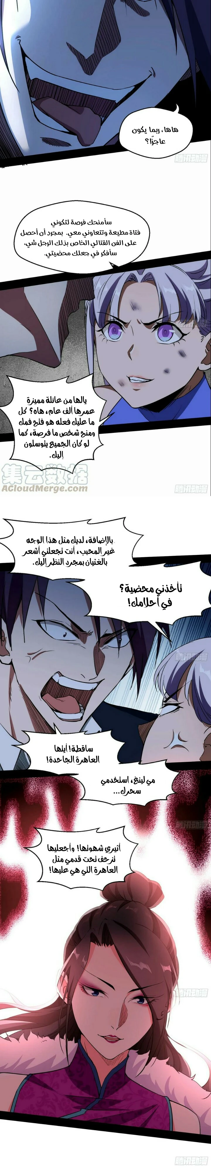 صفحة 19 — I'm An Evil God الفصل 68