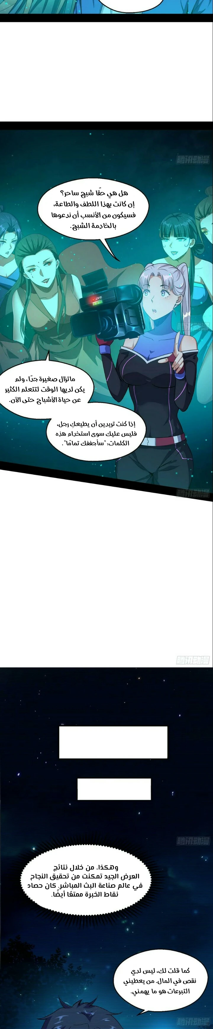 صفحة 10 — I'm An Evil God الفصل 68