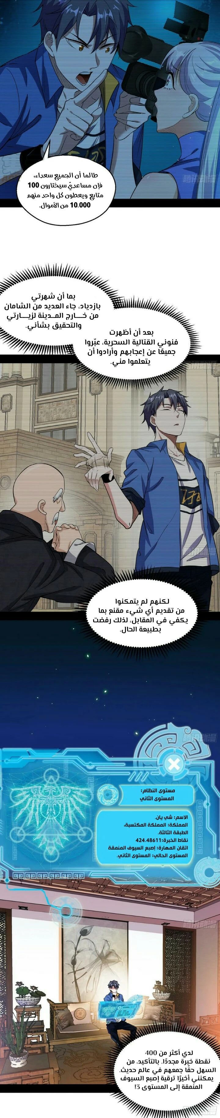 صفحة 11 — I'm An Evil God الفصل 68