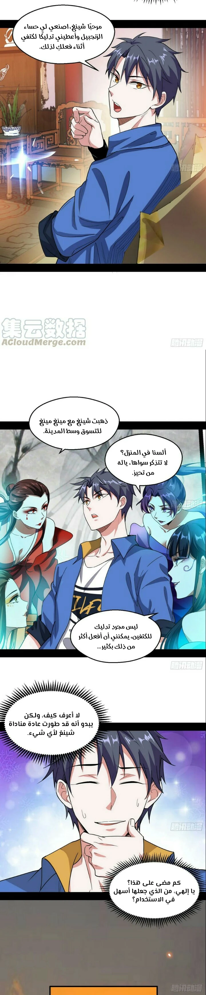 صفحة 12 — I'm An Evil God الفصل 68