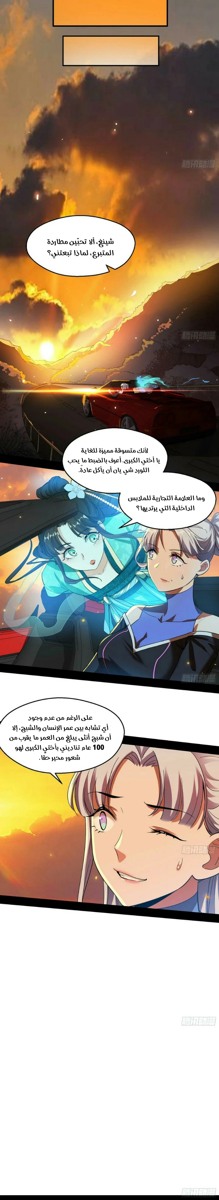 صفحة 13 — I'm An Evil God الفصل 68