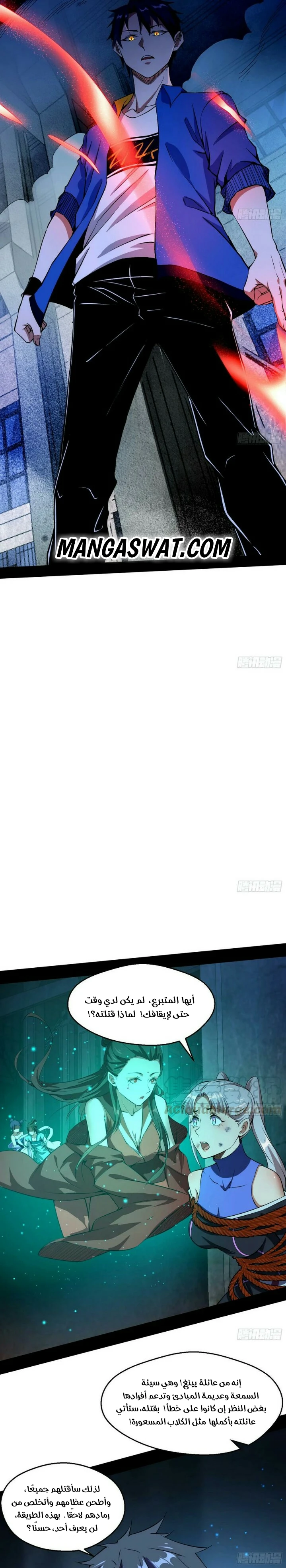 صفحة 24 — I'm An Evil God الفصل 68