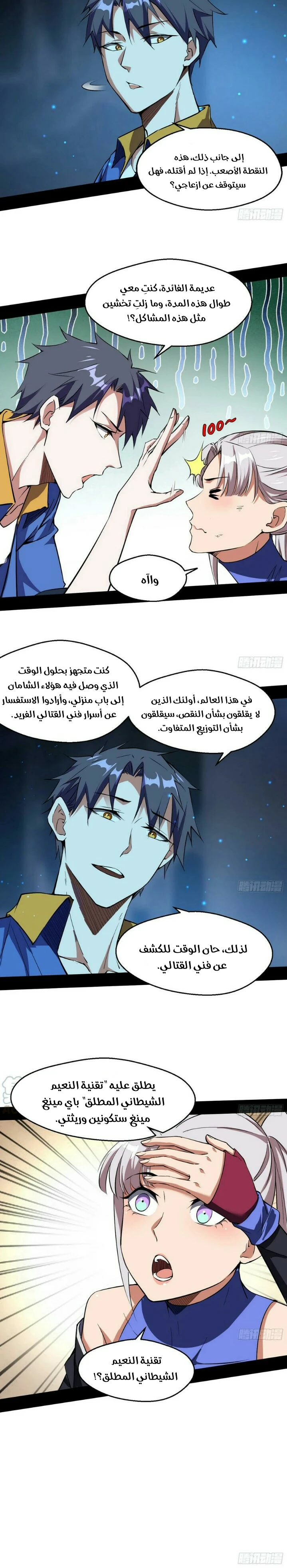 صفحة 25 — I'm An Evil God الفصل 68