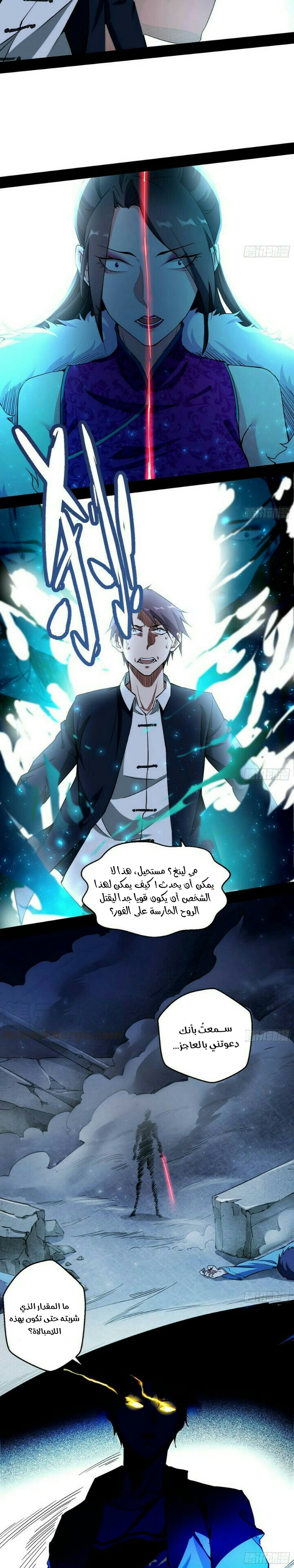 صفحة 22 — I'm An Evil God الفصل 68