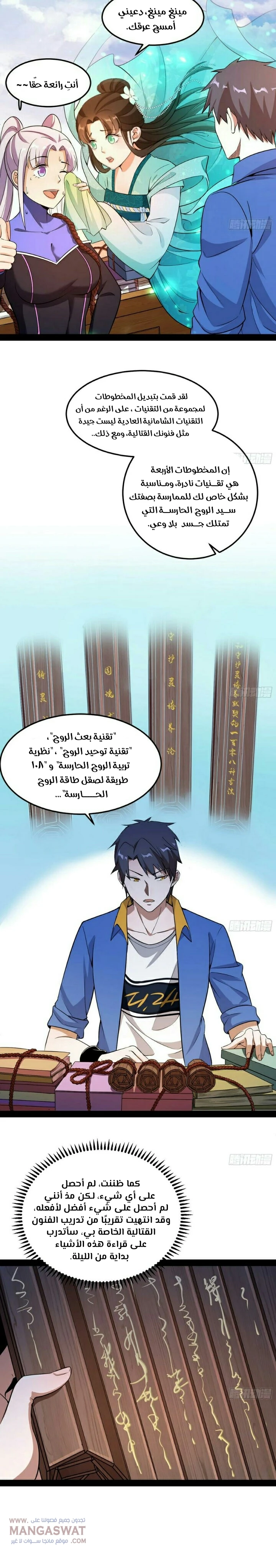 صفحة 4 — I'm An Evil God الفصل 69